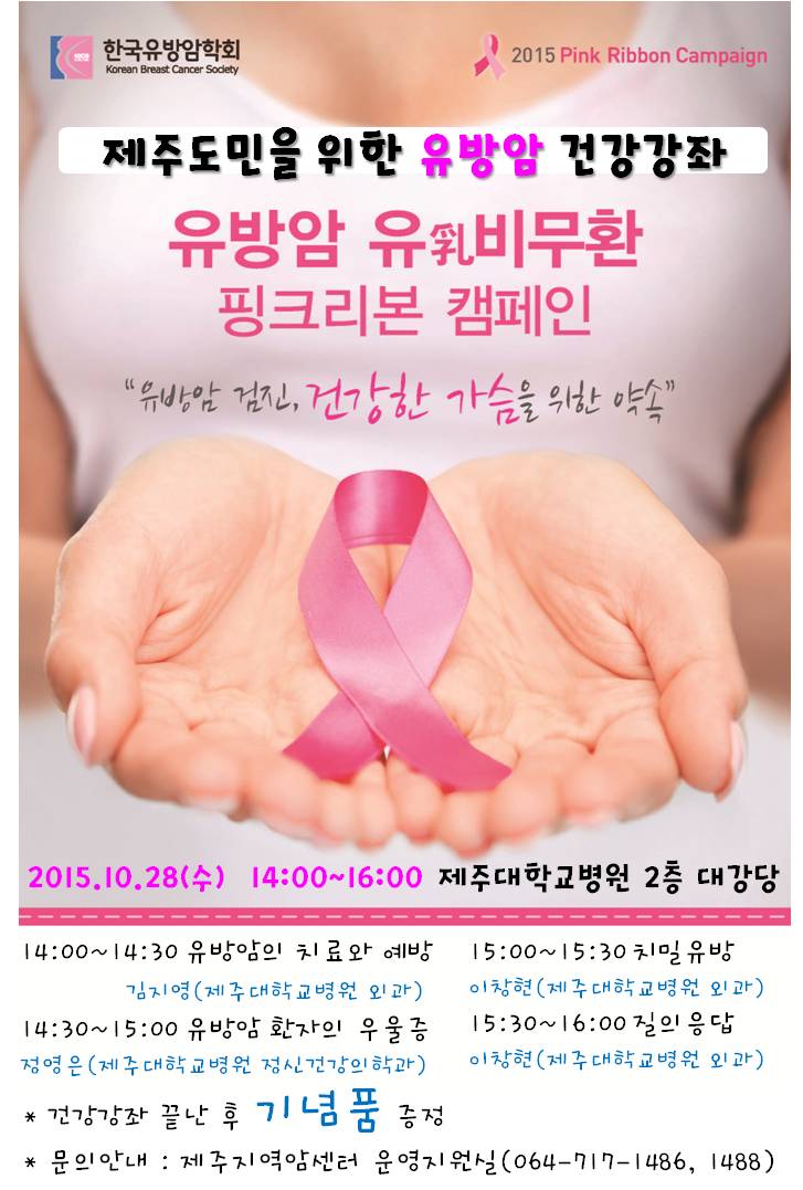 유방암 건강강좌 개최