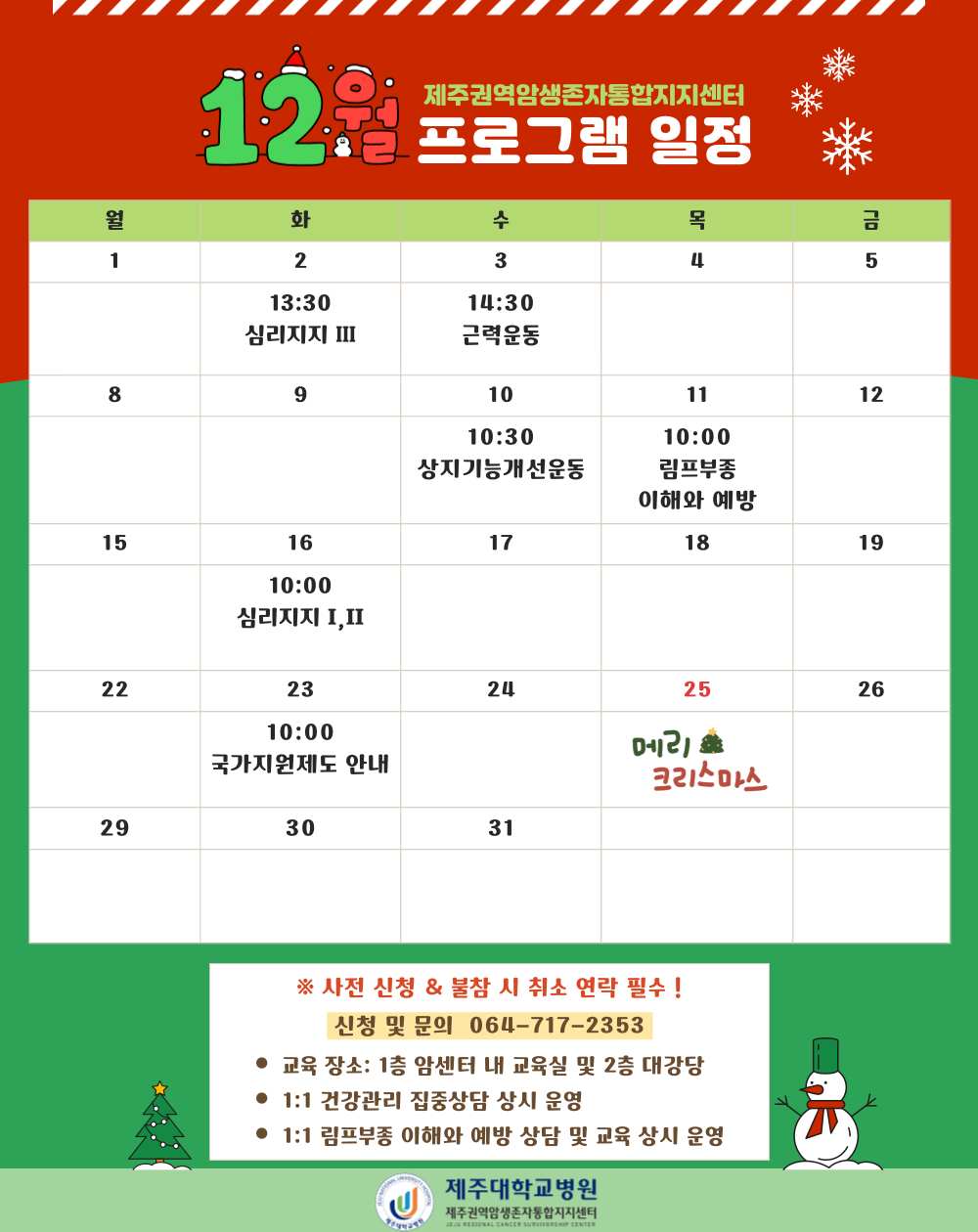 성인 12월 프로그램 일정_수정