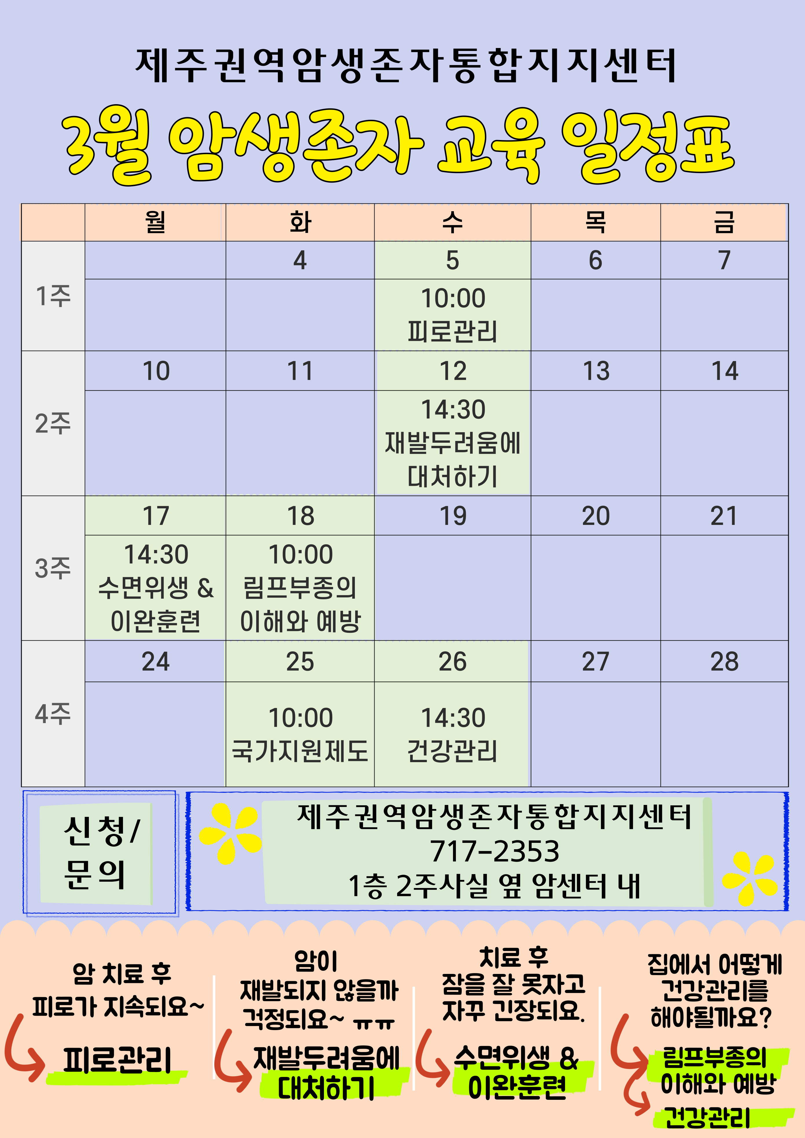 3월 프로그램 일정표