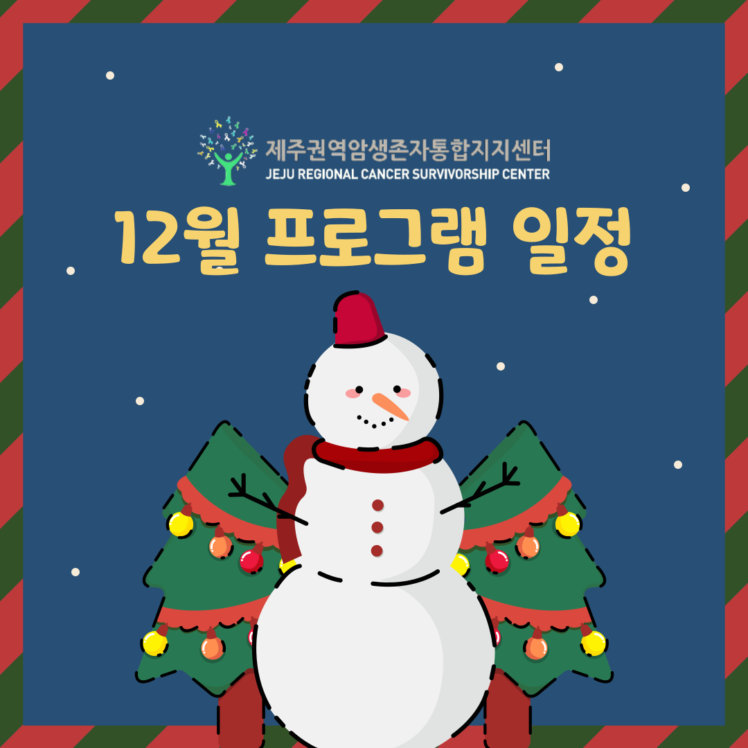 12월 성인 프로그램1