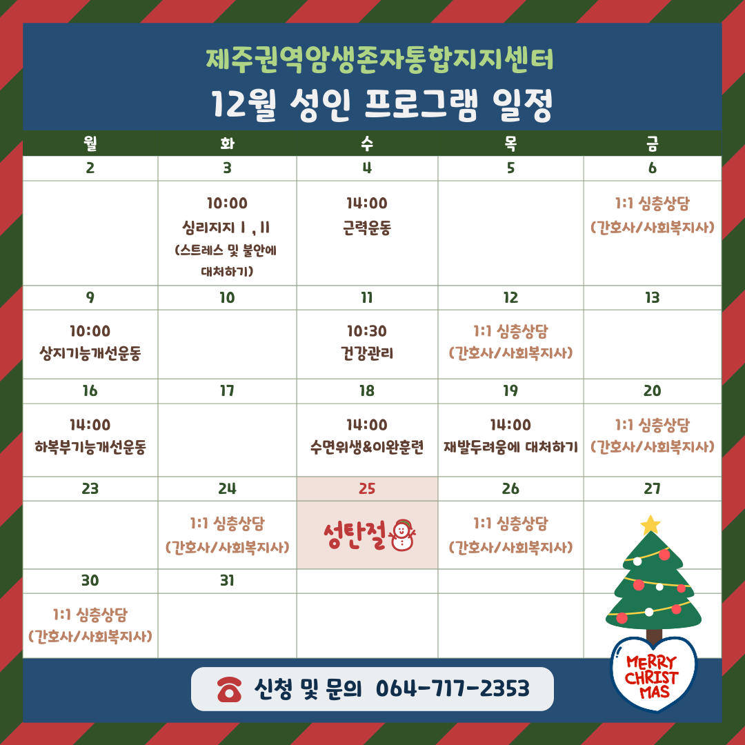 12월 성인 프로그램2 (일정표)