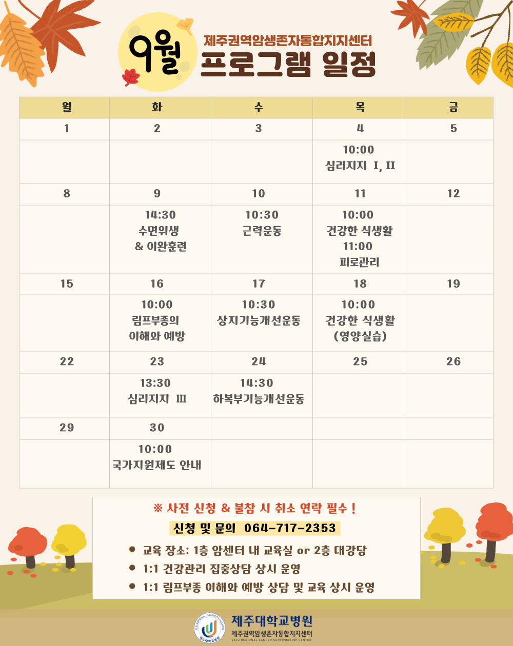 9월 성인 프로그램 일정
