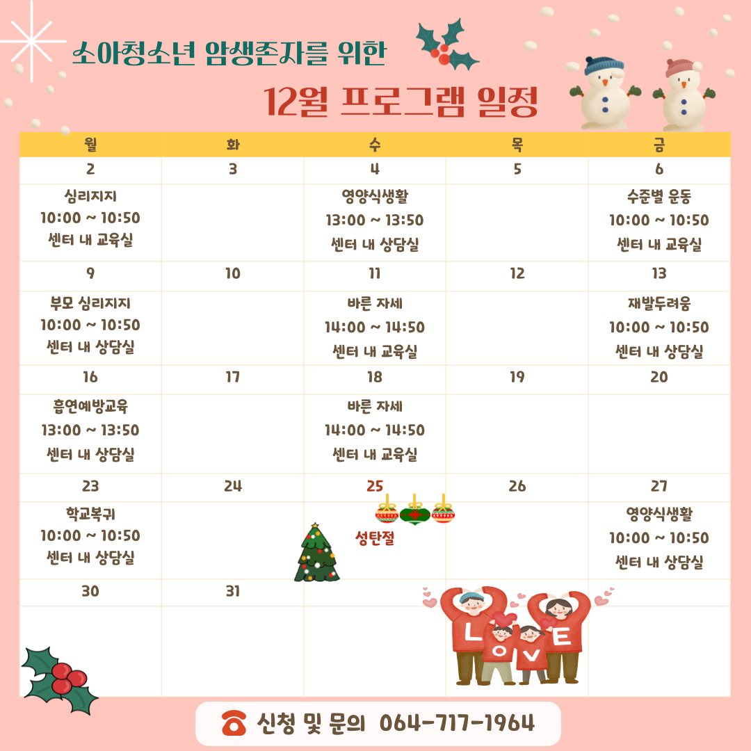 소아청소년 12월 프로그램 일정2