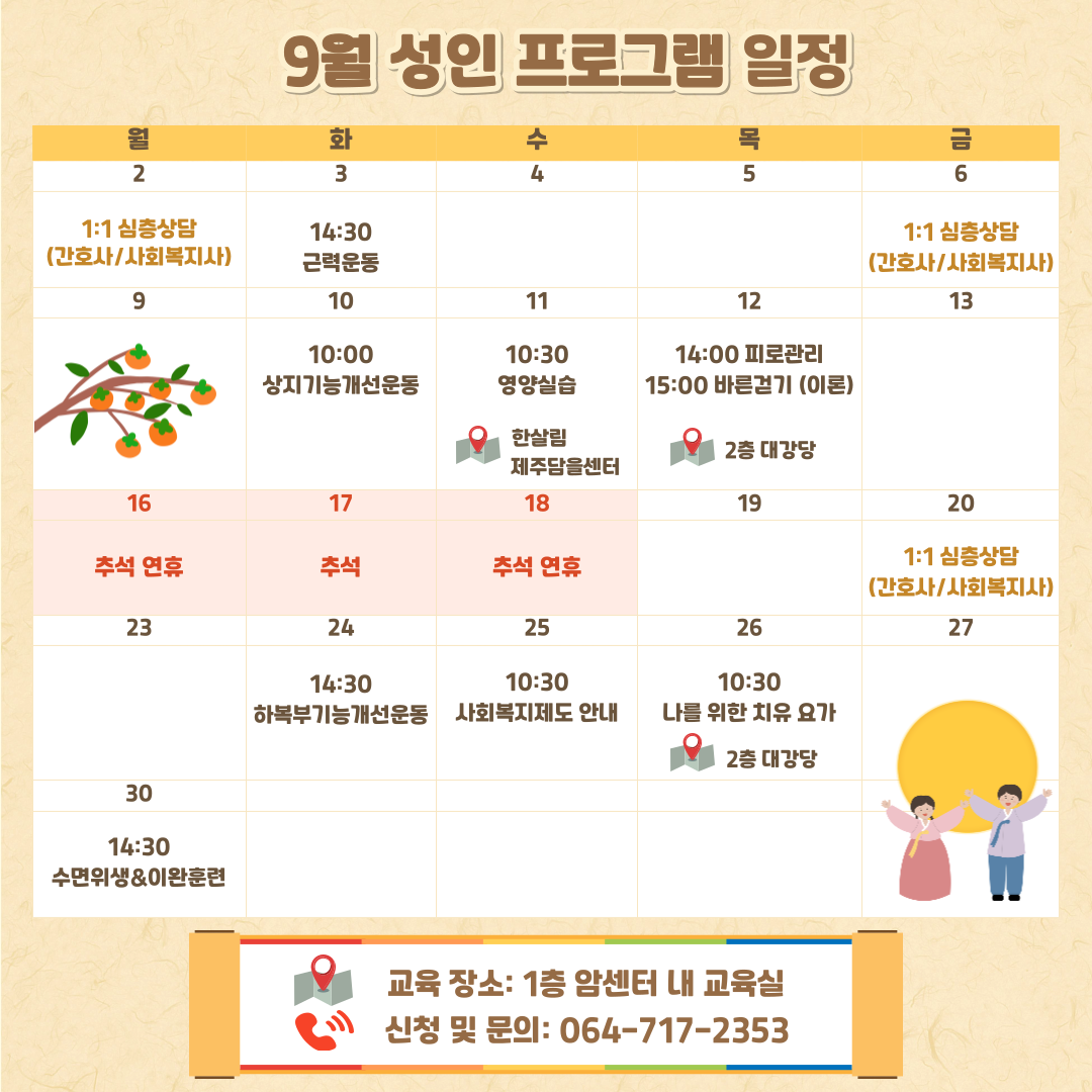 9월 성인 프로그램(2)_일정표