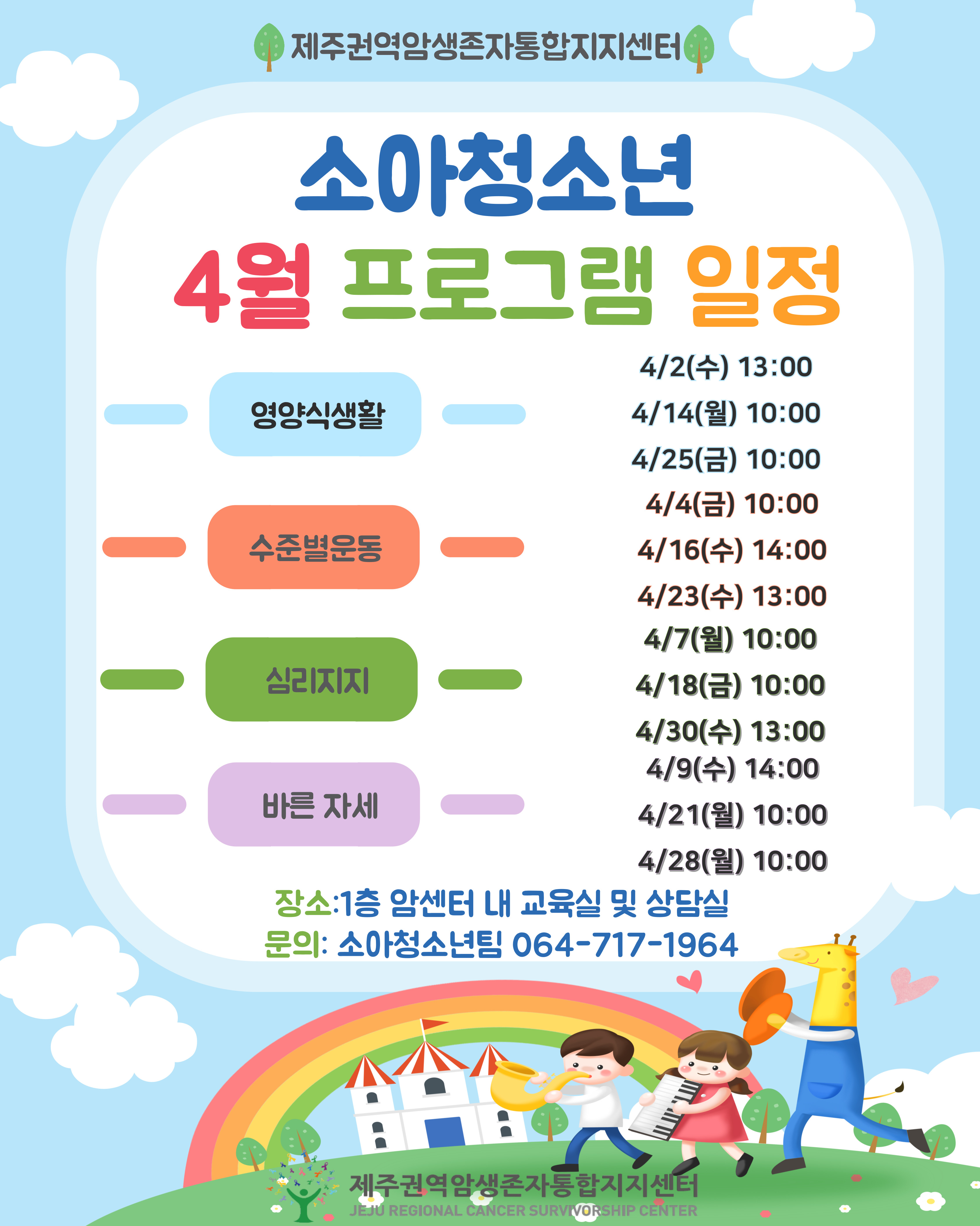 4월 소아청소년 교육 일정표
