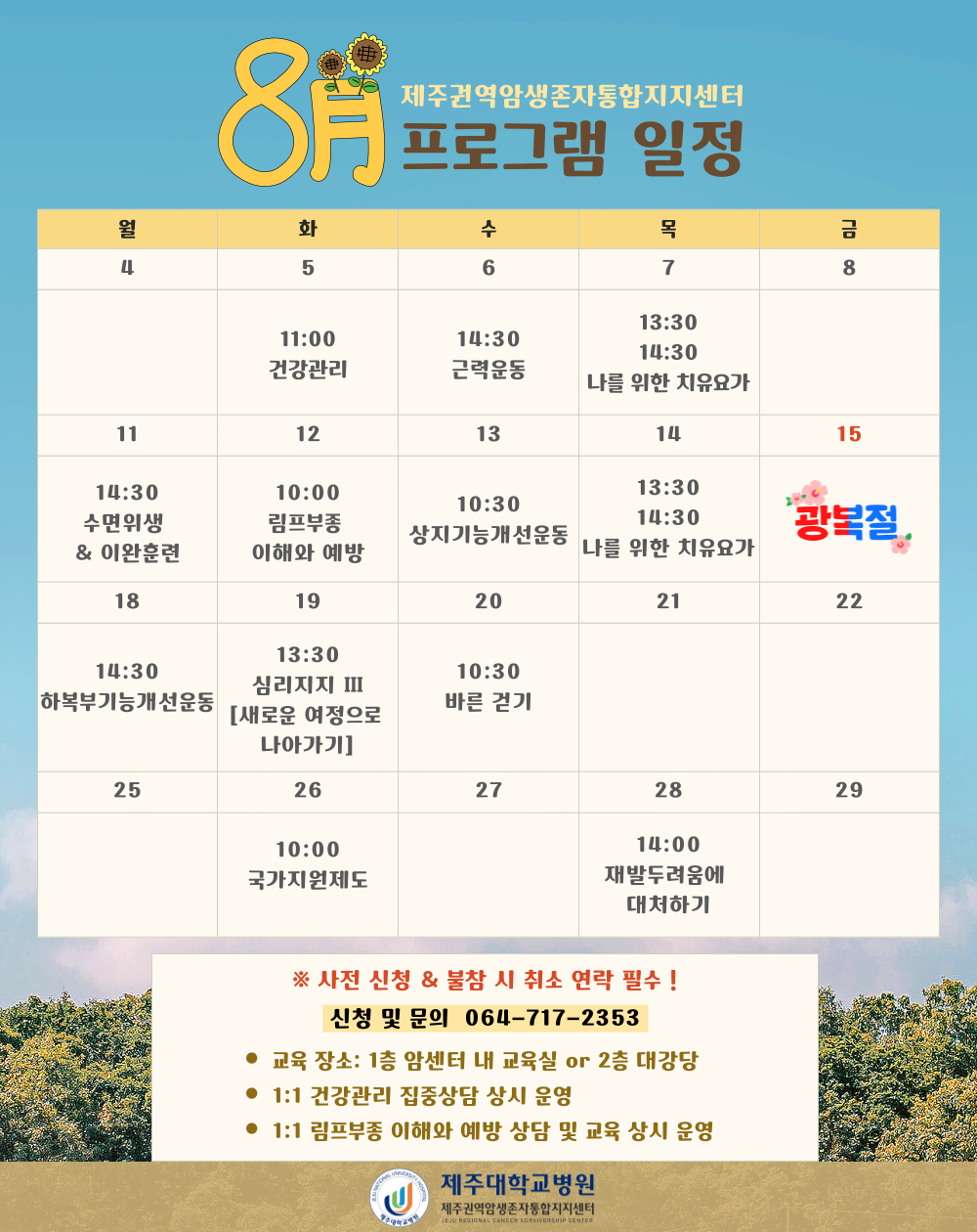 8월 성인 프로그램 일정표