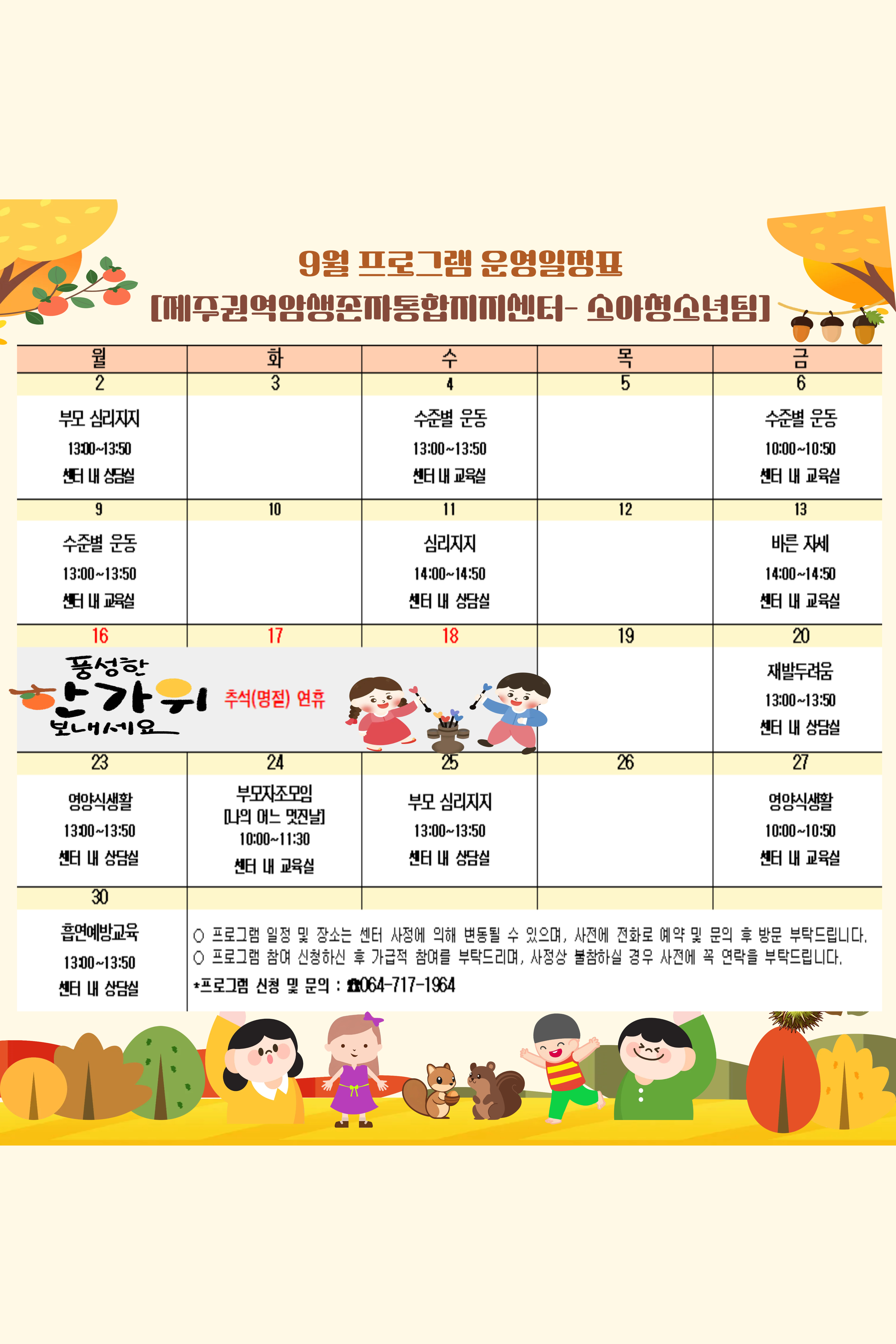 9월 소아2