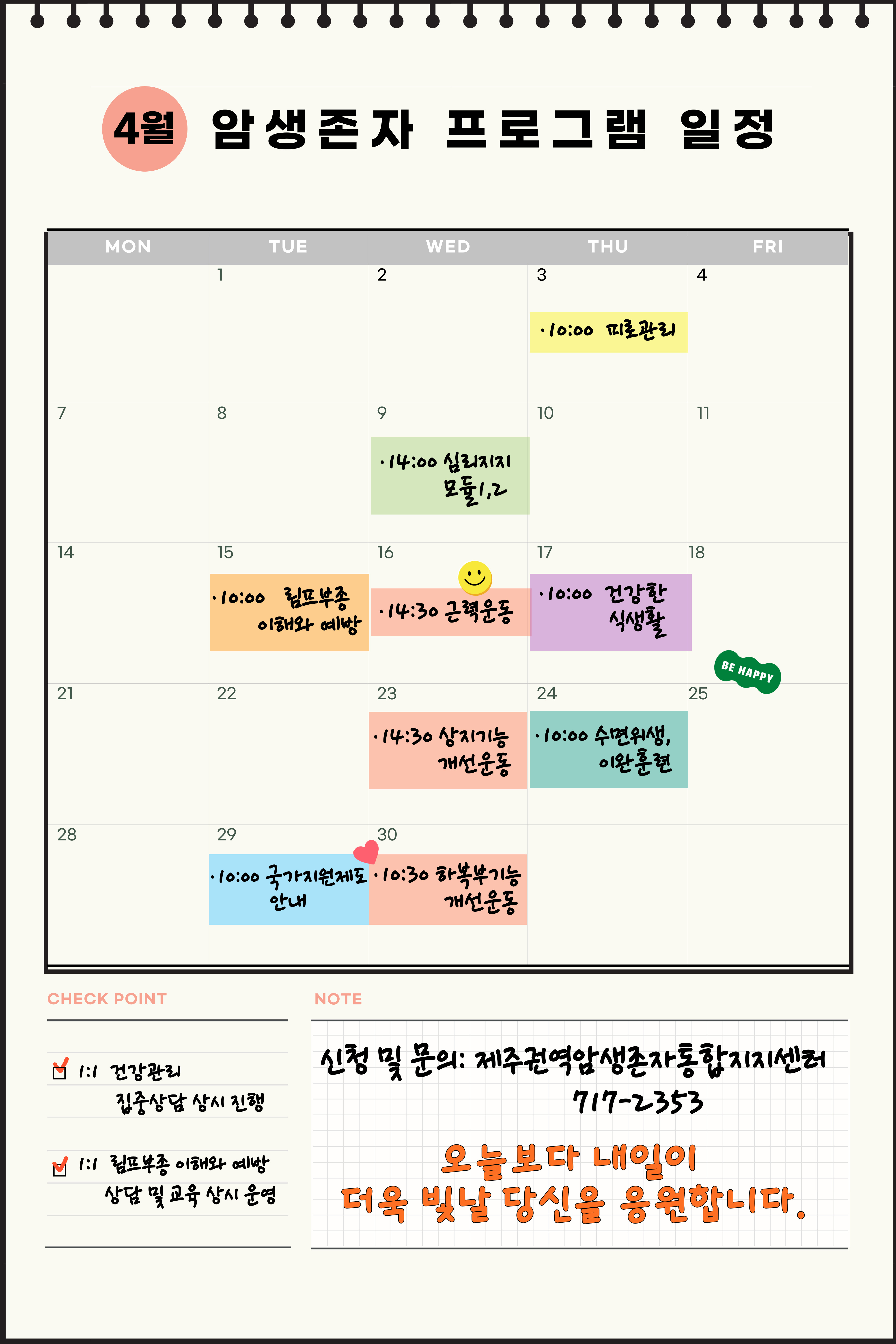 4월 프로그램 일정표
