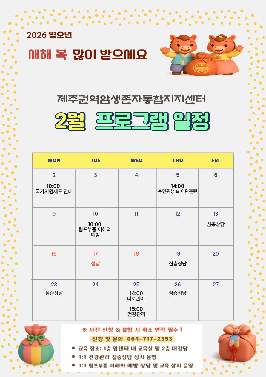 2026년 2월 프로그램 일정표