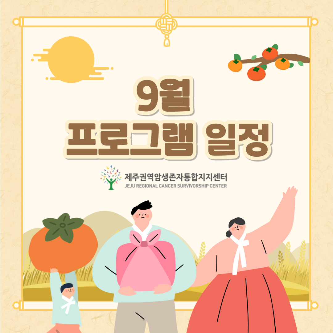 9월 성인 프로그램 일정(1)