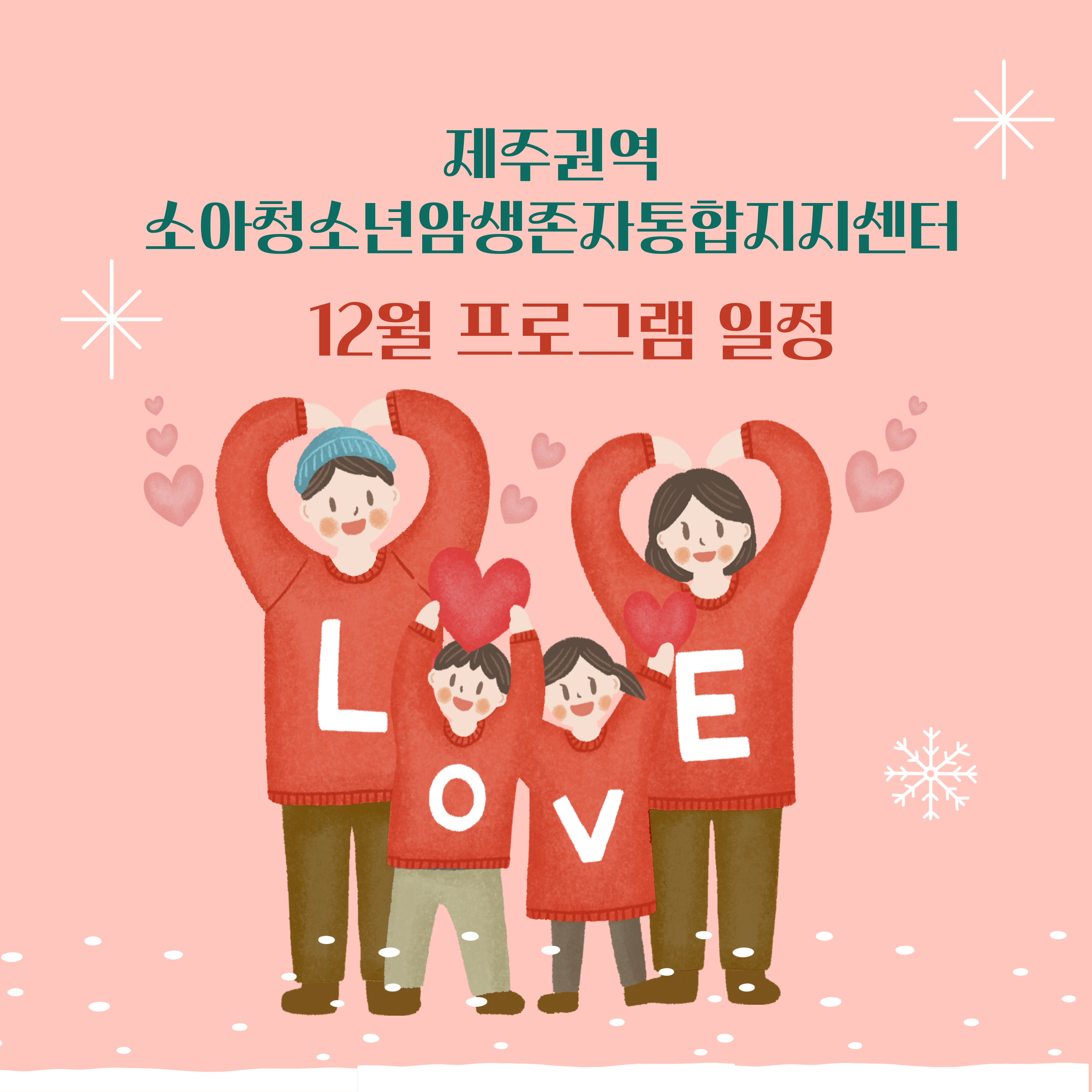소아청소년 12월 프로그램 일정1