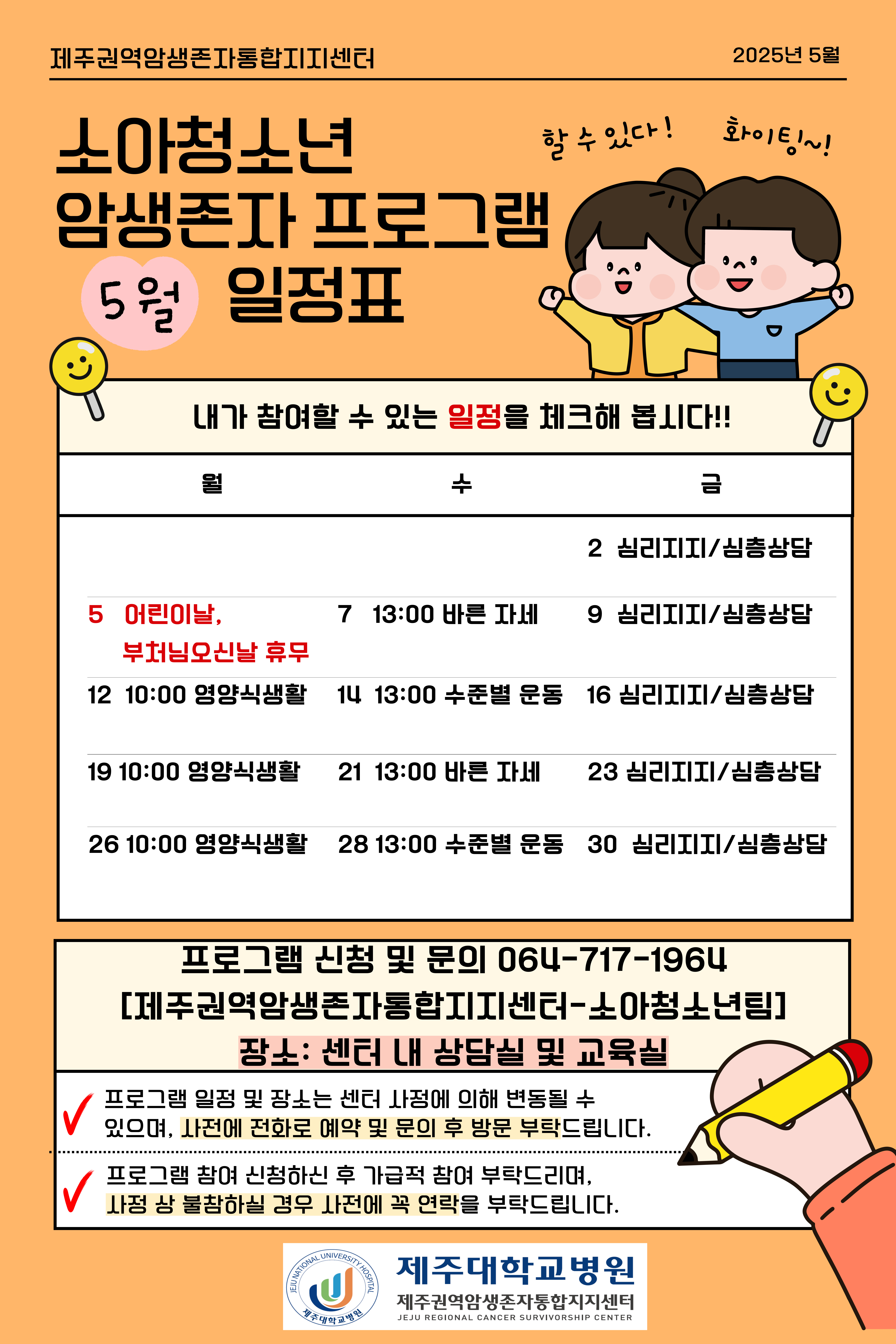 5월-소아-프로그램-일정표-001(최종)