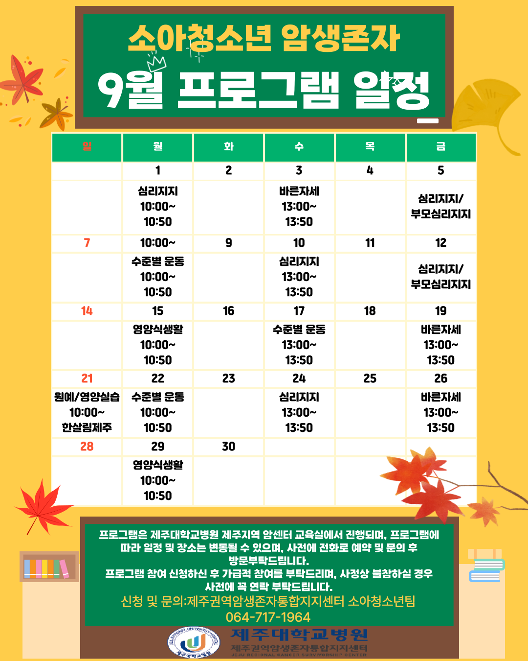 소아 9월 프로그램 일정