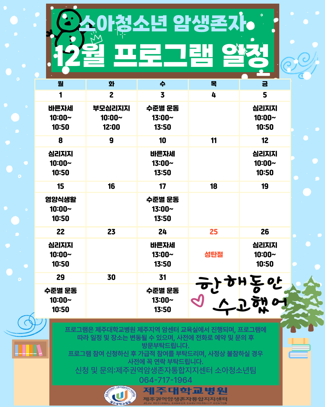 소아 12월 일정표