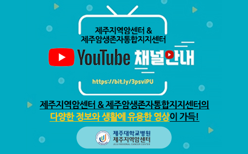 암센터 유튜브